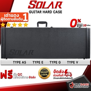 [กรอกโค้ดลดเพิ่ม 1,000.- MAX] กล่องเคสกีต้าร์ไฟฟ้า Solar Hardcase A/S, E, G, V - Electric Guitar Hardcase Solar Hardcase A/S, E, G, V ,พร้อมเช็ค QC ,แท้100% ,ผ่อน0% ,ส่งฟรี เต่าแดง