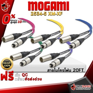 [กรอกโค้ดลดเพิ่ม 1,000.- MAX] สายไมโครโฟน Mogami 2534-5 XM-XF Microphone Cable ขนาด 20ft. เชื่อมต่อสัญญาณคมชัดไม่มีสะดุด แข็งแรง ทนทาน - เต่าแดง