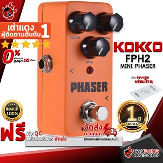 [กรอกโค้ดลดเพิ่ม 1,000.- MAX] เอฟเฟคกีต้าร์ไฟฟ้า Kokko FPH2 Mini Phaser - Electric Guitar Effect Kokko FPH2 Mini Phaser ,ฟรีของแถมครบชุด ,พร้อมเช็ค QC เต่าแดง