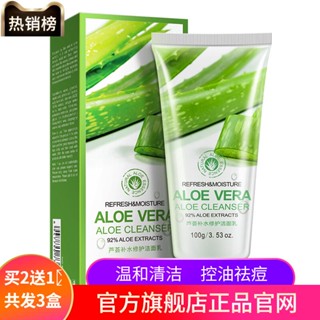 ✽✹Watsons Aloe Vera Gel Facial Cleanser Perfect Oil Control, Acne Repair, Moisturizing Women and Men พิเศษอย่างเป็นทางกา