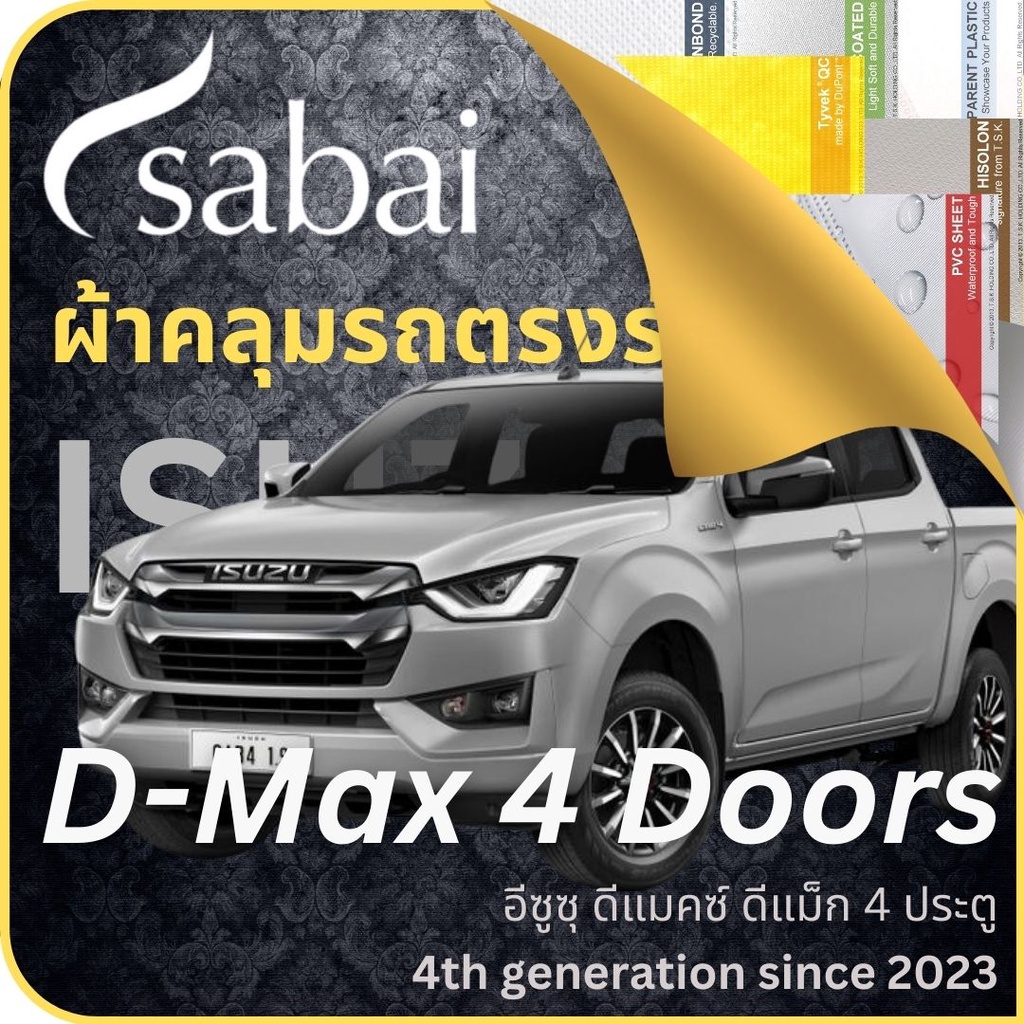 SABAI ผ้าคลุมรถ ISUZU D-Max 4 ประตู 2023 ตรงรุ่น ป้องกันทุกสภาวะ กันน้ำ กันแดด กันฝุ่น กันฝน อีซูซุ