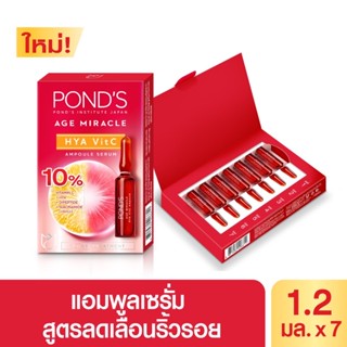 Ponds Age Miracle HYA Vit C ampoule serum แพ็ค 1.2 ml 7 ชิ้น