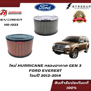 HURRICANE กรองอากาศ EVEREST FORD โฉมปี 2012-2014 แต่ง เพิ่มแรงม้า ล้างได้ HS-1023