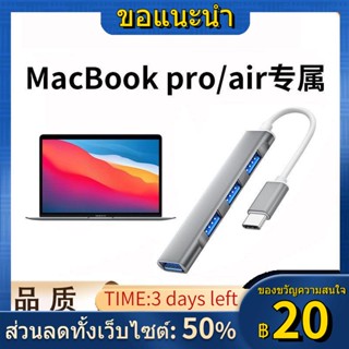 ▦♙อะแดปเตอร์คอมพิวเตอร์เหมาะสำหรับโน้ตบุ๊ก MacBook Air Converter หลายพอร์ต USB Extender Dock Breakout USB แฟลชไดรฟ์