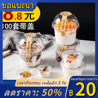 ☂⊕ถ้วยพุดดิ้ง ถ้วยพลาสติกแบบใช้แล้วทิ้งพร้อมฝาปิด ถ้วยโยเกิร์ต ผิวสองชั้น นมเต่าวาง ถ้วยขนมหวาน ถ้วยซอส 100 ชุด