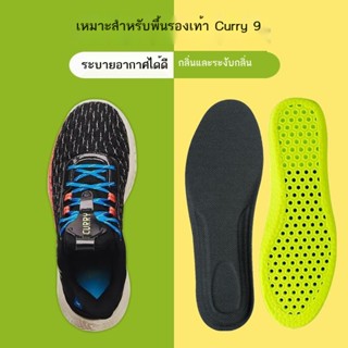 ✘◈รุ่นยอดนิยมเหมาะสำหรับ Curry/Curry 9 insoles เก้า 6 7 8 10 11 กีฬาบาสเกตบอลถั่วการดูดซึมแรงกระแทกดูดระบายอากาศ