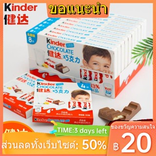 ✳เดทตอลใหม่ Kinder Milk Sandwich Chocolate T8 T4 Kinder 1 กล่อง และสเปคอื่นๆพร้อมจำหน่าย