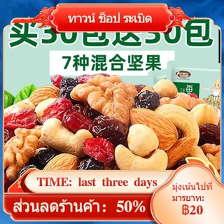 ♝✴Daily Nuts ถั่วผสม 30 แพ็คเก็ตขนาดเล็ก Leisure Snacks หญิงตั้งครรภ์แห้งผลไม้โภชนาการอาหารเช้าถั่วผสมสำหรับเด็ก