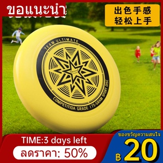 ♣กีฬามืออาชีพจานร่อนกลางแจ้ง 175g สุดยอดจานร่อนสำหรับออกกำลังกายจานบินเด็กอ่อนการฝึกอบรมการหมุนสำหรับผู้ใหญ่