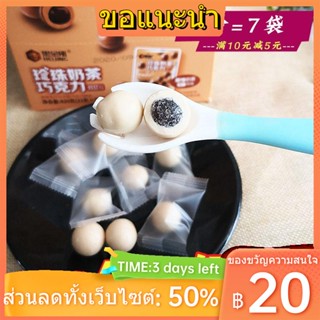 ☢❍Black King Kong Original Pearl Milk Tea ทดแทนโกโก้บัตเตอร์ช็อกโกแลต 21g ช็อกโกแลต Bean ของขวัญ Casual Zero Food