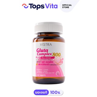 [ซื้อคู่คุ้มกว่า] VISTRA วิสทร้า ผลิตภัณฑ์เสริมอาหารกลูต้าคอมเพล็กซ์ 800 30 เม็ด