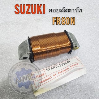 คอยล์สตาร์ท fr80n คอยล์สตาร์ท suzuki fr80n ของใหม่