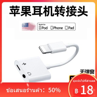 ✒○อะแดปเตอร์แปลงหูฟังแบบมีสายเหมาะสำหรับพอร์ตอะแดปเตอร์ Apple iPhone 13 เสียง 12 ชาร์จสองในหนึ่งเดียว