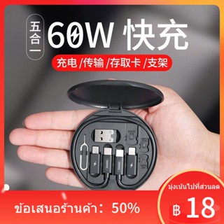 ♧♤☃กล่องเก็บของดิจิตอลมัลติฟังก์ชั่น 60W สายชาร์จข้อมูลชาร์จเร็ว หัวแปลงโทรศัพท์มือถือ Apple Universal