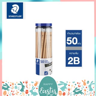 ทักแชทแจกโค้ด ดินสอไม้ Staedtler 13240N Exam 2B (กระปุก 50 แท่ง)