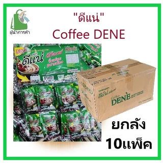 ✨ยกลัง✨กาแฟดีแน่ ดีท็อกซ์ (สีเขียว) 22กรัม 10แพ็ค (300ซอง) 📦