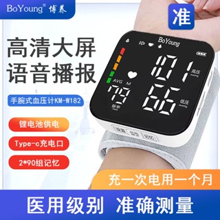 ✆☍❀Boyang Electronic Sphygmomanometer เครื่องวัดความดันโลหิตในบ้านที่มีความแม่นยำสูงแบบชาร์จได้ Manometer ความดันโลหิตสู