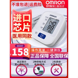 ✔■☍Omron เครื่องวัดความดันโลหิตอิเล็กทรอนิกส์ 7121 เครื่องวัดความดันโลหิตแบบแขนความแม่นยำสูงในบ้านทางการแพทย์อย่างเป็นทา