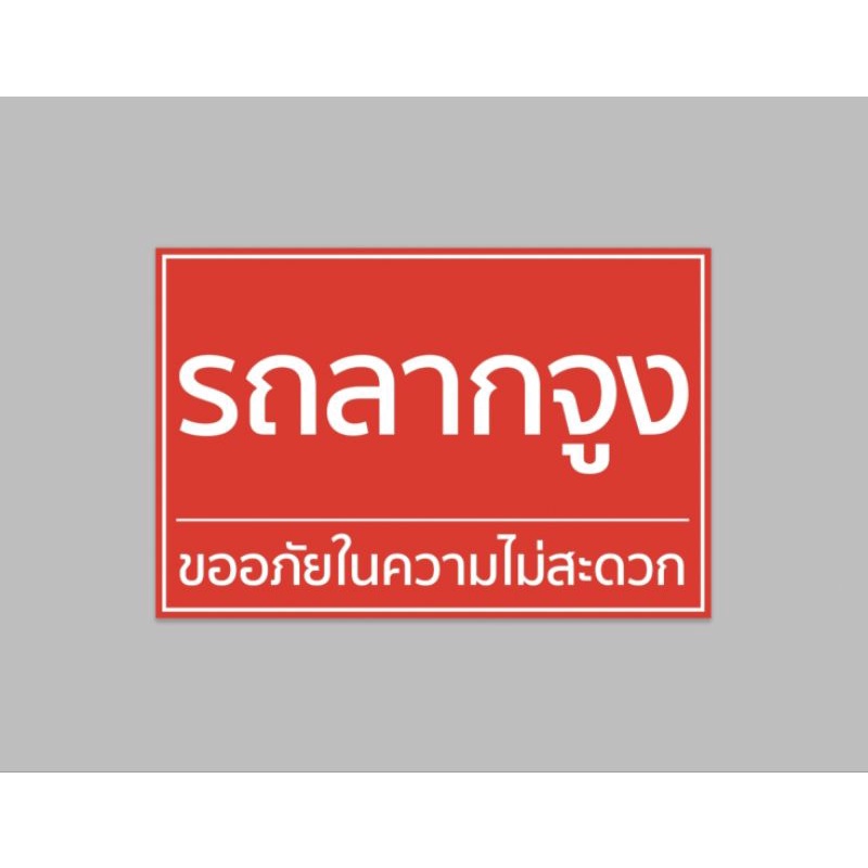 ป้ายไวนิล รถลากจูง สีสวย ทนแดด ทนฝน เจาะตาไก่ฟรี