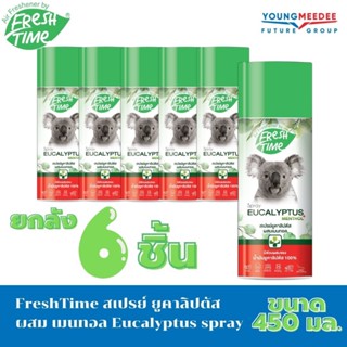 [ยกกล่อง6ชิ้น] FreshTime สเปรย์ ยูคาลิปตัส ผสมเมนทอล Eucalyptus spray มีส่วนผสมของน้ำมันยูคาลิปตัส 100% ขนาด 450 ml.