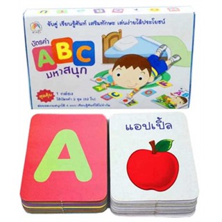 หนังสือ บัตรคำ ABC มหาสนุก   ผู้เขียน  สายรุ้ง