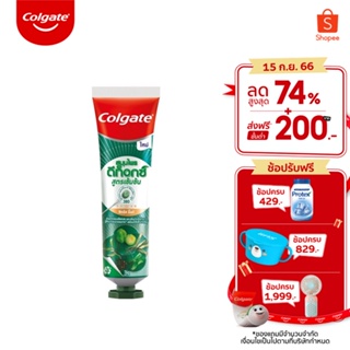 [มี 2 สูตรให้เลือก] Colgate คอลเกต ยาสีฟัน สมุนไพรดีท็อกซ์ สูตรเข้มข้น 76 กรัม 1 หลอด [2 Formula] Colgate Herbal Detox Concentrate Toothpaste 76g