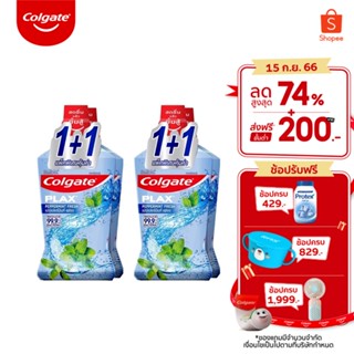 [มี 5 สูตรให้เลือก] คอลเกต น้ำยาบ้วนปาก 750 มล. รวม 4 ขวด [5 Formula Available] Plax Mouthwash 750ml. 4pcs.