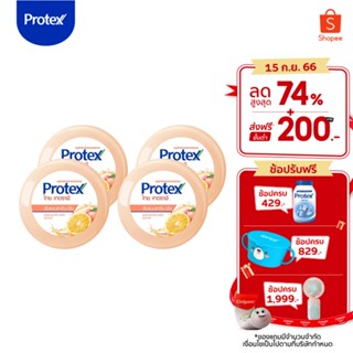 Protex สบู่โพรเทคส์ สมุนไพร ไทยเทอราพี ส้ม แมนดาริน พีช  145 กรัม แพ็ค 4 ก้อน (สบู่สมุนไพร, สบู่ก้อน, สบู่อาบน้ำ) Protex Thai Therapy Mandarin Orange soap 145 g Pack 4