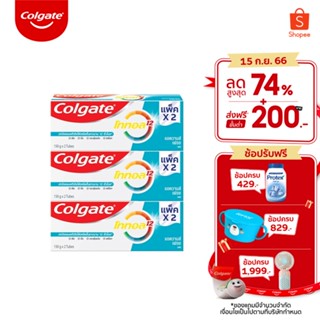 [มี 5 สูตรให้เลือก] คอลเกต ยาสีฟัน โททอล 150 กรัม รวม 6 หลอด [5 variants] Colgate Total 150g. 6 Tubes  (Toothpaste)