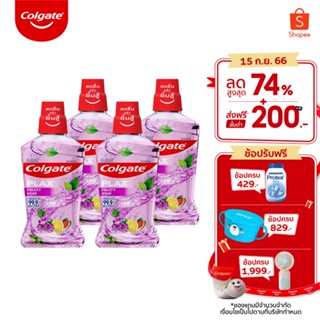 Colgate คอลเกต พลักซ์ ฟรุ้ตตี้ 500 มล. รวม 4 ขวด ช่วยลด กลิ่นปาก สดชื่นยาวนาน (น้ำยาบ้วนปาก) Colgate Plax Fruity