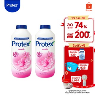 Protex โพรเทคส์ บลอสซั่ม 280 ก. รวม 2 ขวด ช่วยให้รู้สึกเย็นสดชื่น (แป้งเย็น) Protex Talcum Powder Blossom 280g total 2 bottles