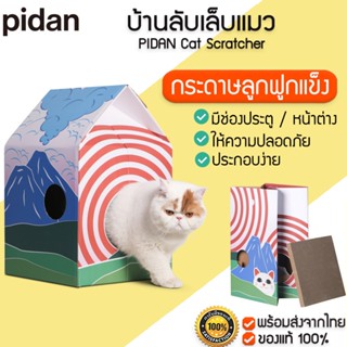 PIDAN Cat Scratcher บ้านแมว ที่ลับเล็บแมว บ้านแมวกระดาษ บ้านลับเล็บแมว  M361