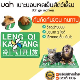 Uah gel mattress เบาะนอนสัตว์เลี้ยง เบาะเย็นสำหรับสัตว์เลี้ยง ที่นอนสำหรับสัตว์เลี้ยง แผ่นรองนอนสำหรับสัตว์เลี้ยง M336