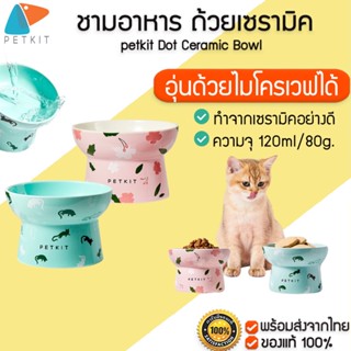 Petkit Ceramic Cat Feeding Bowl ชามอาหารแมวเซรามิค ชามให้อาหารแมว ถ้วยเซรามิค ชามอาหารแมว ชามอาหารสัตว์เลี้ยง  ชามเดี่ยว M261