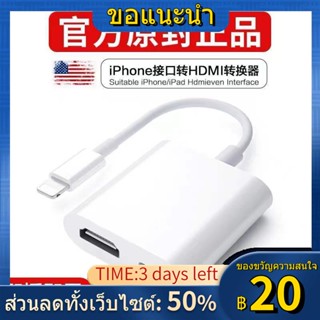 ☇เป็นตัวแปลง HDMI โทรศัพท์มือถือ iPad แท็บเล็ตการเชื่อมต่อจอแสดงผลโปรเจคเตอร์ทีวีโปรเจคเตอร์สายเคเบิลหน้าจอเดียวกัน