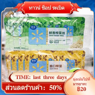 ■☢Walmart Great Value Huiyi มัสตาร์ดกรอบ, แตงกวาดองสด 60 กรัม * 10 แพ็ค