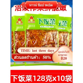 ☎มัสตาร์ดมัสตาร์ดฟูหลิงพร้อมข้าว 128 กรัม*5 ถุง มัสตาร์ดมัสตาร์ดฉีก Caixin, หัวไชเท้าฝอย, โจ๊กผักกรอบและสดชื่น, เครื่องเ