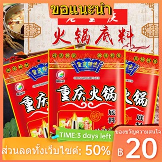 ﹍【ซื้อ 1 แถม 1 】ฐานหม้อไฟฉงชิ่งหม้อไฟเนยรสเผ็ดพิเศษหม้อไฟเสียบไม้เผ็ด 150 กรัม