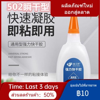 ☈กาว 502 เป็นกาวพิเศษสำหรับซ่อมรองเท้า ของเล่นปูนซีเมนต์ แก้ว โลหะ กันน้ำ แห้งเร็ว โลก