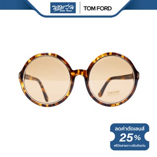 TOM FORD แว่นตากันแดด ทอม ฟอร์ด รุ่น FFT0268 - NT