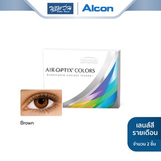 Alcon คอนแทคเลนส์สี รายเดือน ออลคอน รุ่น Air Optix Colors สี Brown จำนวน/กล่อง 2 ชิ้น - BV