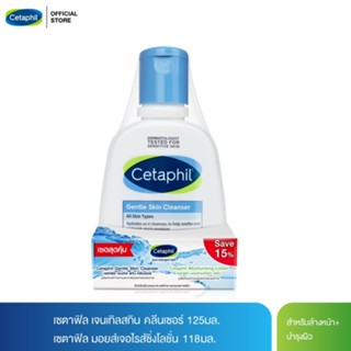 [เซตสุดคุ้ม]เซตาฟิล เจนเทิล สกิน คลีนเซอร์ 125มล +เซตาฟิล โลชั่นบำรุงผิว เนื้อสัมผัสบางเบา เหมาะกับทุกสภาพผิว 118 ml.