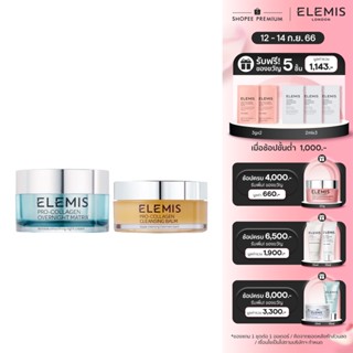 Elemis Overnight Matrix &amp; Cleansing Balm เอเลมิส โอเวอร์ไนท์ เมทริกซ์ แอนด์ อลลาเจน เคล็นซิ่ง บาล์ม