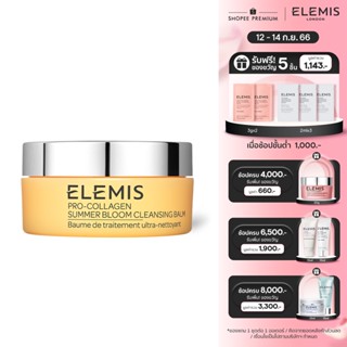 Elemis Pro-Collagen Cleansing Balm 50g เอเลมิส โปร คอลลาเจน คลีนซิ่ง บาล์ม