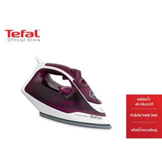 Tefal เตารีดไอน้ำ STEAM IRON EXPRESS STEAM กำลังไฟ 2400 วัตต์ รุ่น FV2845T0