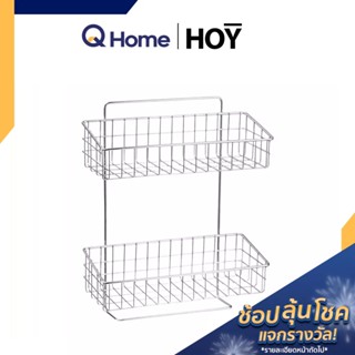 HOY ชั้นวางของในห้องน้ำ 2 ชั้น รุ่น HWHOY-H102N ชั้นวางของสเตนเลสอเนกประสงค์แบบติดผนัง 2 ชั้น ตะแกรงสเตนเลส By Q Home