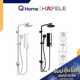 HAFELE PR. Rain Shower พร้อม เครื่องทำน้ำอุ่น 5500W รุ่น 495.60.071 (สีขาว) 495.60.072 (สีดำ) By Q Home