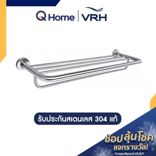 VRH ราวแขวนผ้า รุ่น HBP02-600SS ราวตากผ้าเหล็ก ราว By Q Home