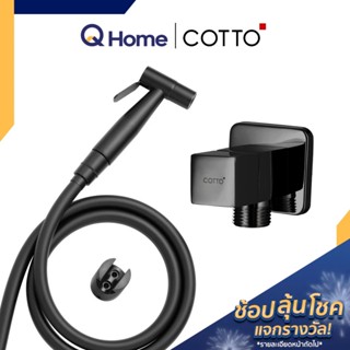 COTTO สายฉีดชำระ รุ่น CT9902#BL สต๊อปวาล์ว CT1700#BL สายฉีดชำระสีดำ ที่ฉีดตูด สายฉีดก้น By Q Home