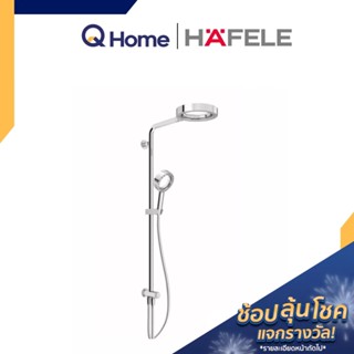 HAFELE Rain Shower 495.60.063 ฝักบัว เรนชาวเวอร์  By Q Home